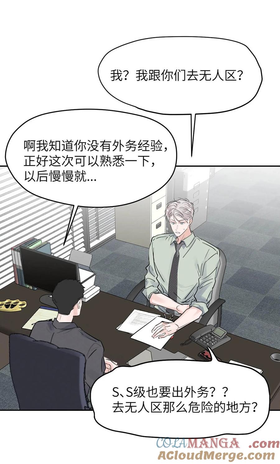 小羊向导从不左右为难 035 自私的怂包。 第28页