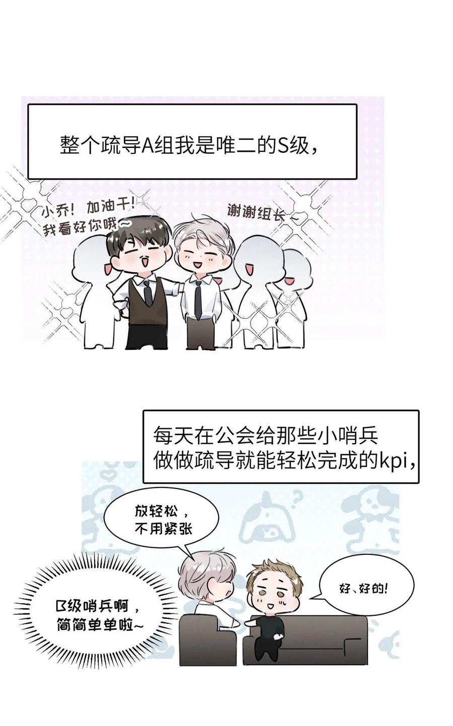 小羊向导从不左右为难 035 自私的怂包。 第20页