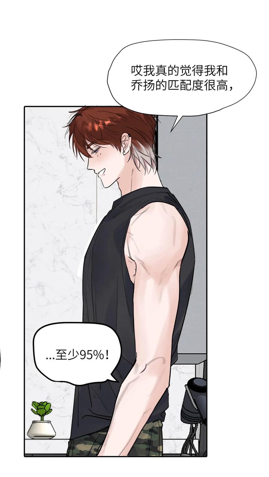 小羊向导从不左右为难 035 自私的怂包。 第9页