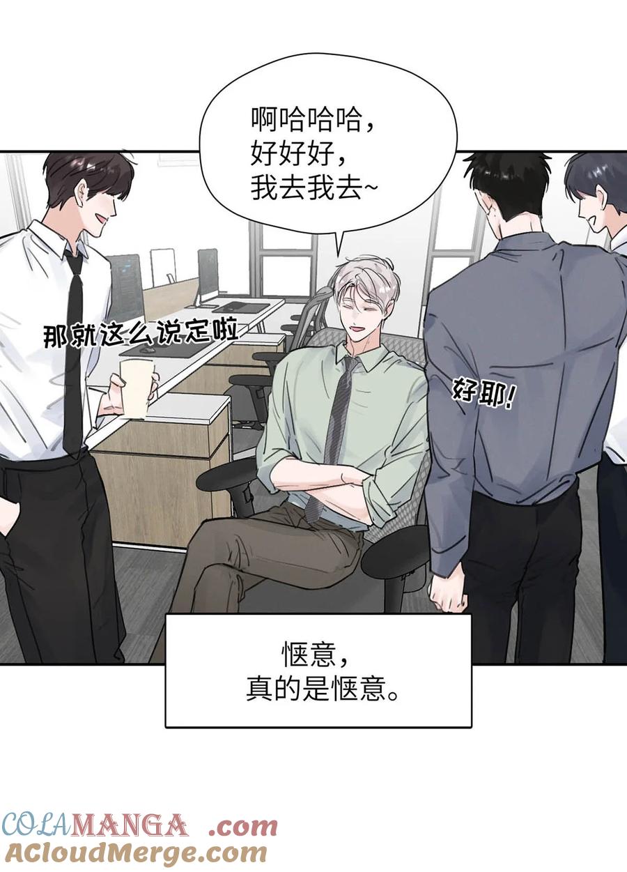 小羊向导从不左右为难 035 自私的怂包。 第19页
