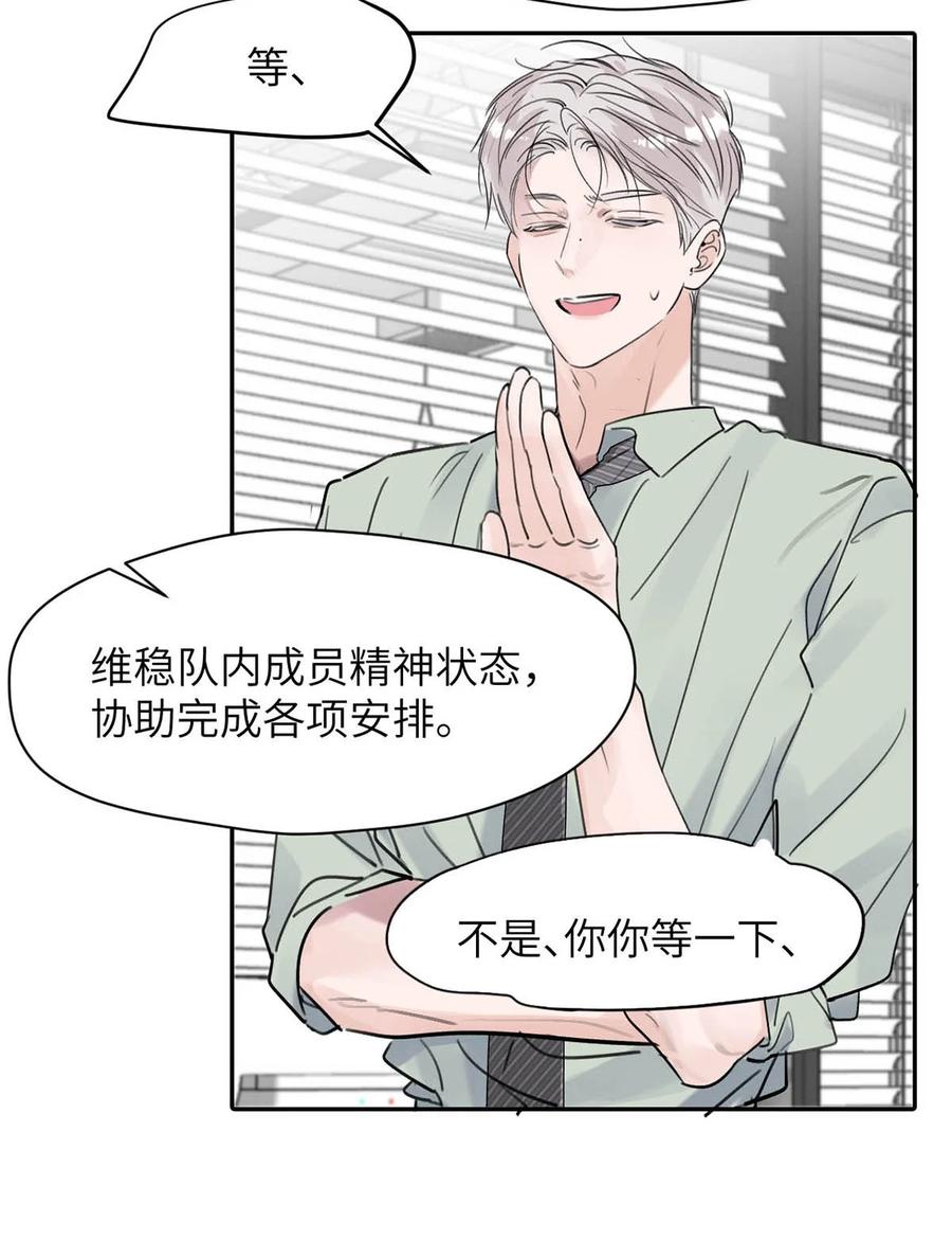 小羊向导从不左右为难 035 自私的怂包。 第27页