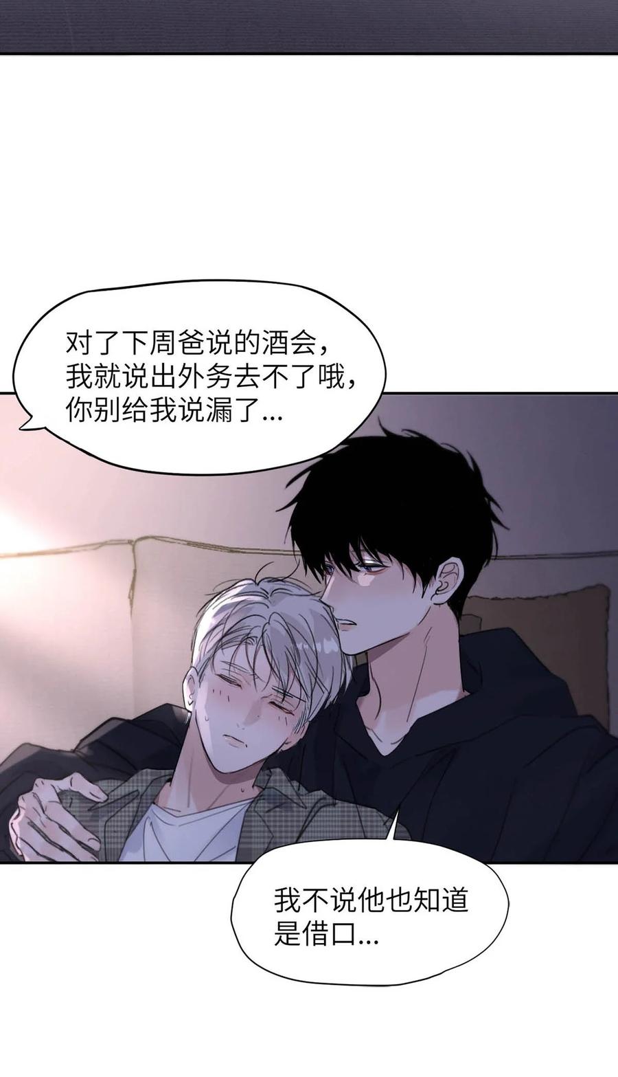 小羊向导从不左右为难 035 自私的怂包。 第8页