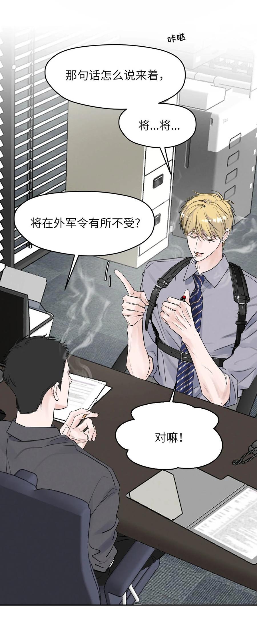 小羊向导从不左右为难 035 自私的怂包。 第41页
