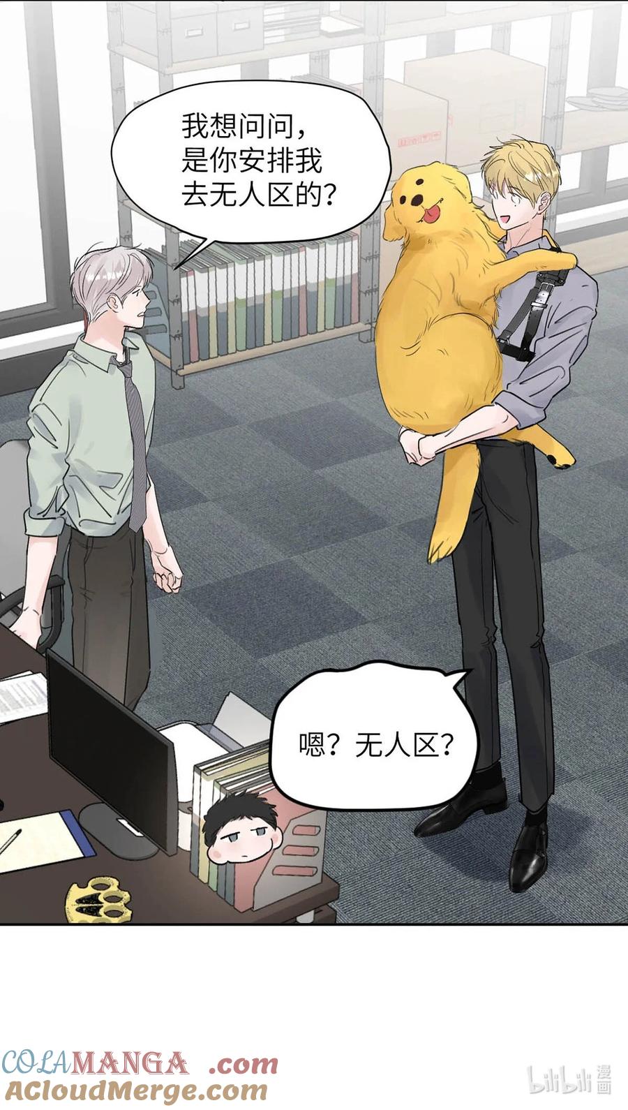 小羊向导从不左右为难 035 自私的怂包。 第31页