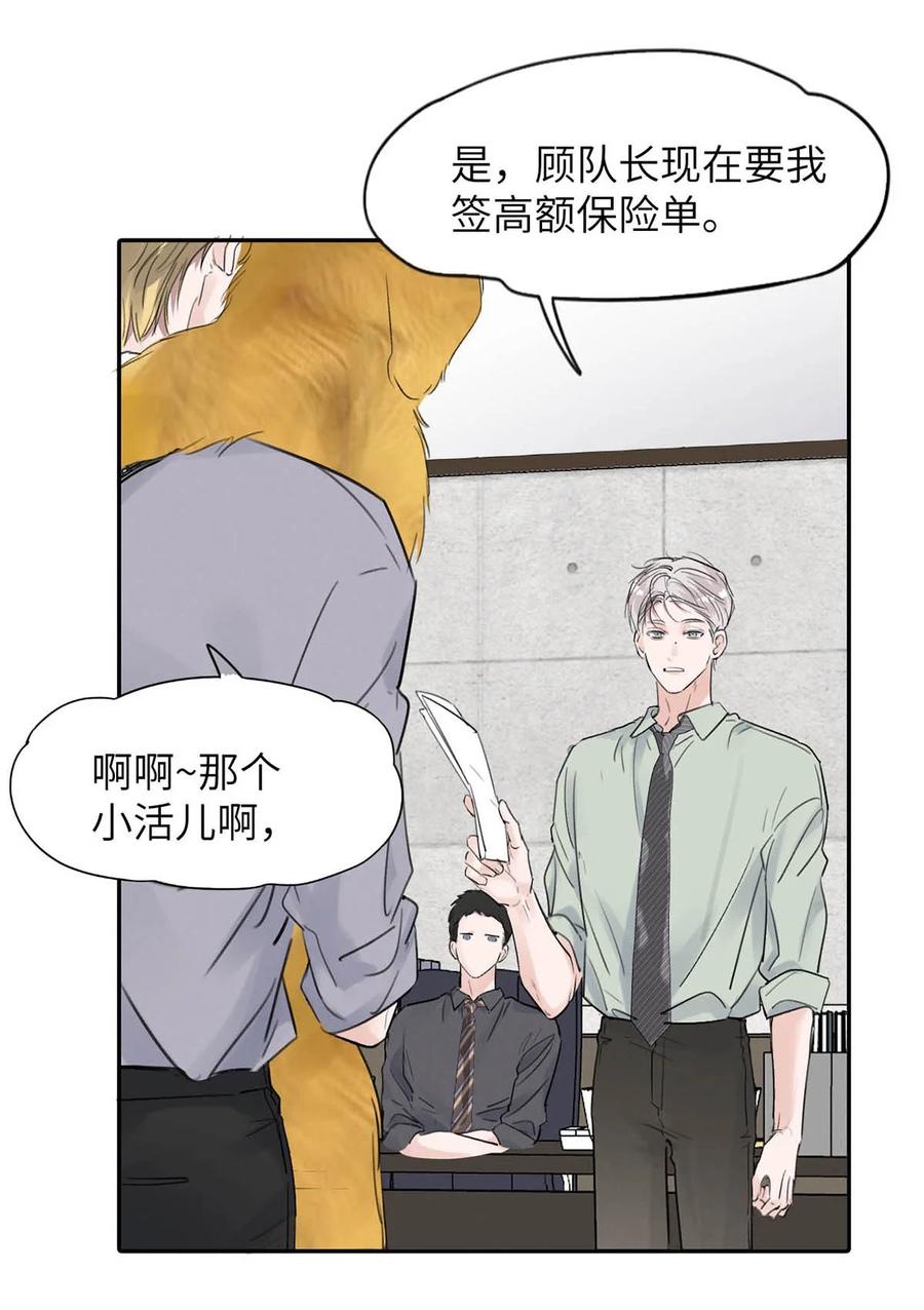 小羊向导从不左右为难 035 自私的怂包。 第32页