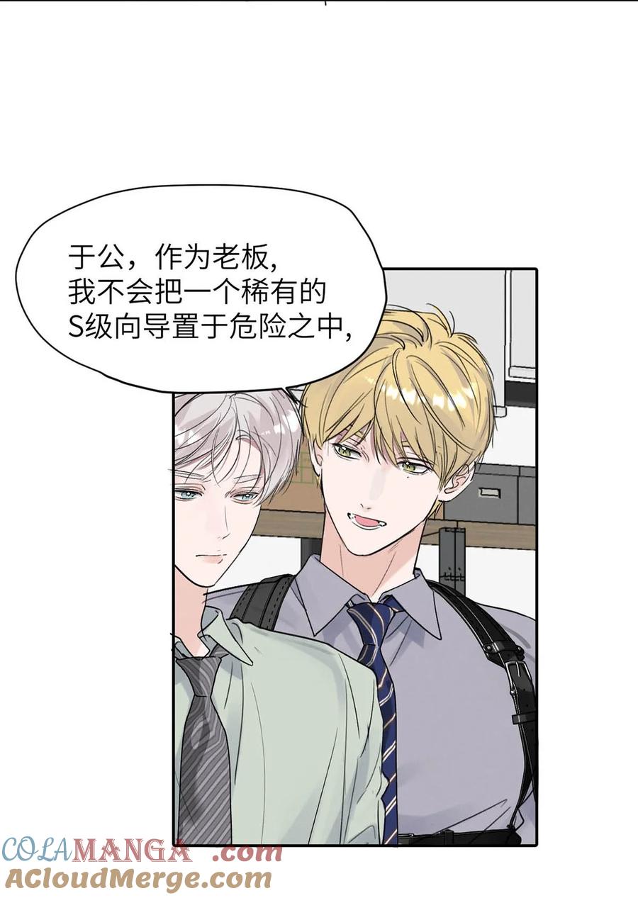 小羊向导从不左右为难 035 自私的怂包。 第34页
