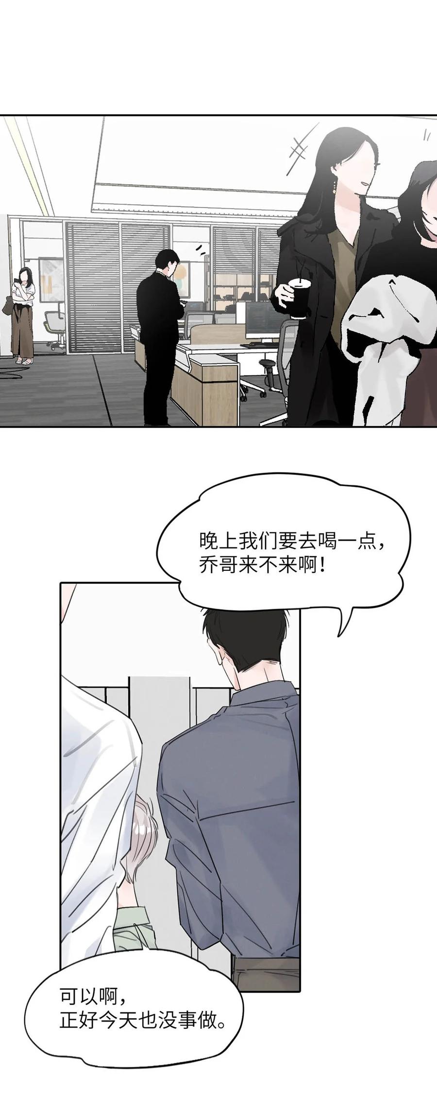 小羊向导从不左右为难 035 自私的怂包。 第17页