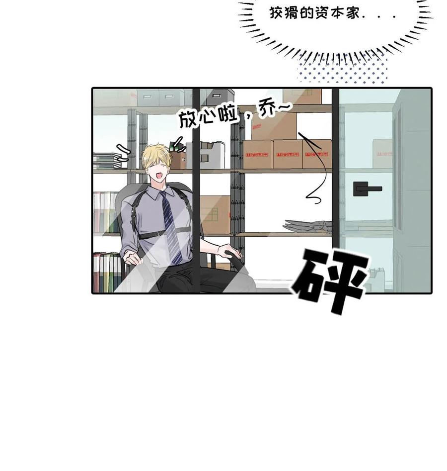 小羊向导从不左右为难 035 自私的怂包。 第38页
