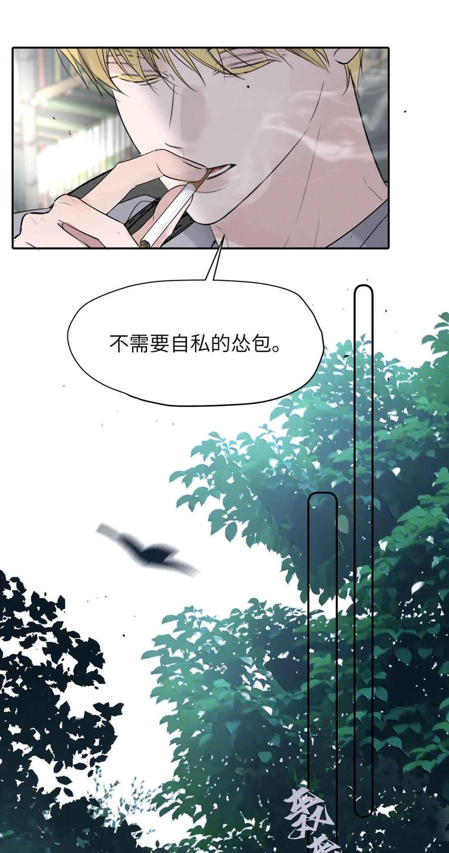 小羊向导从不左右为难 035 自私的怂包。 第45页