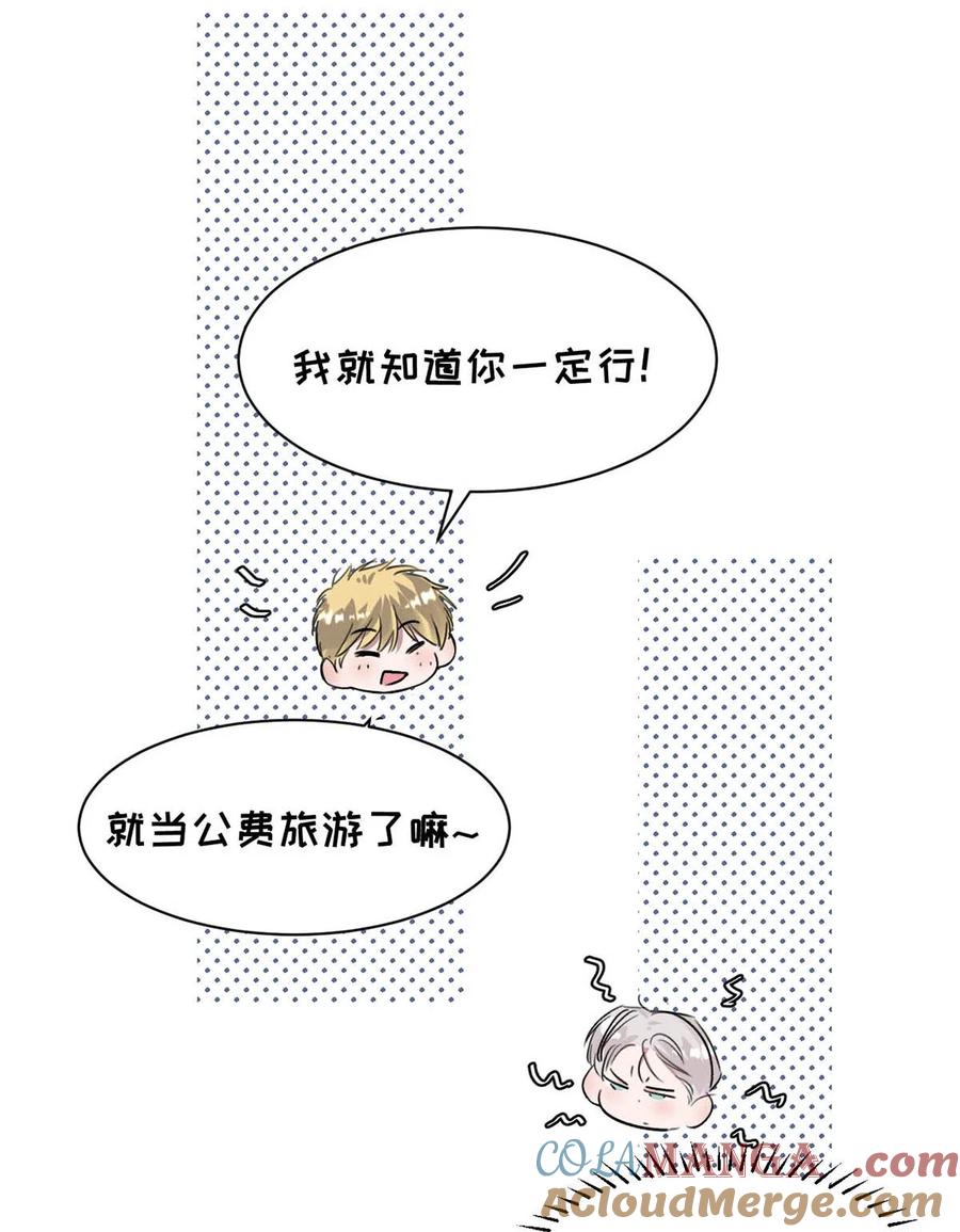 小羊向导从不左右为难 035 自私的怂包。 第37页