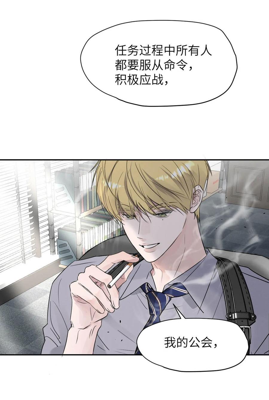 小羊向导从不左右为难 035 自私的怂包。 第44页
