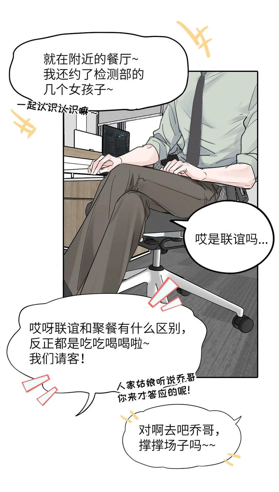 小羊向导从不左右为难 035 自私的怂包。 第18页