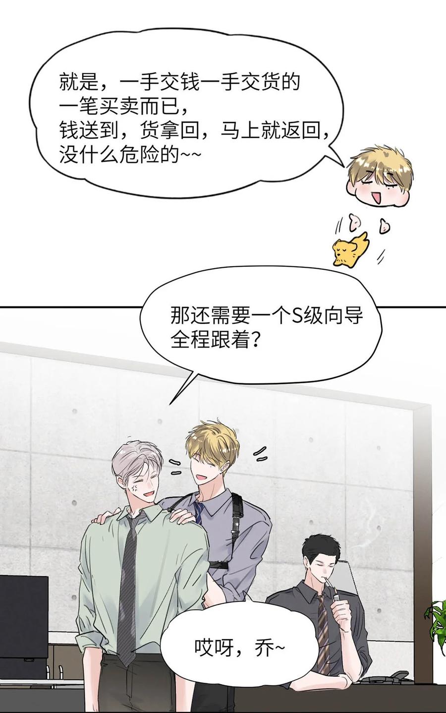 小羊向导从不左右为难 035 自私的怂包。 第33页
