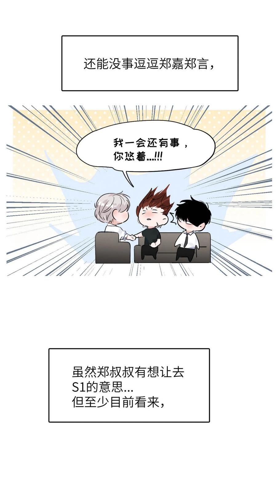 小羊向导从不左右为难 035 自私的怂包。 第21页