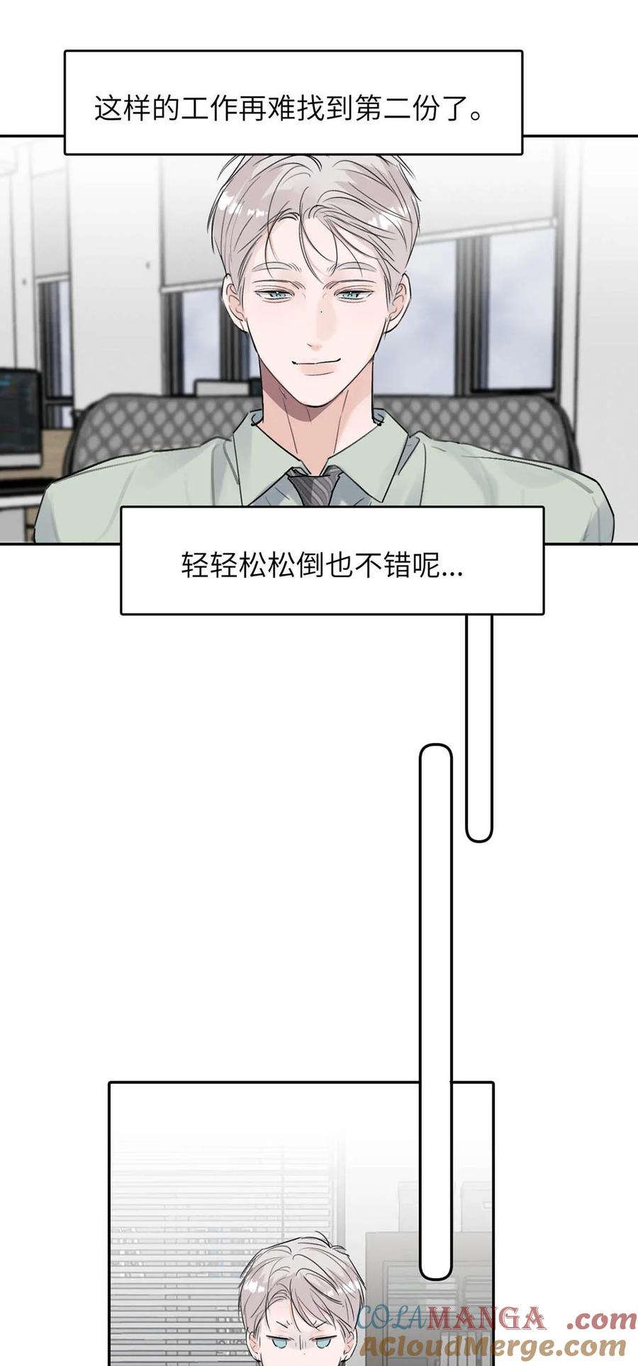 小羊向导从不左右为难 035 自私的怂包。 第22页