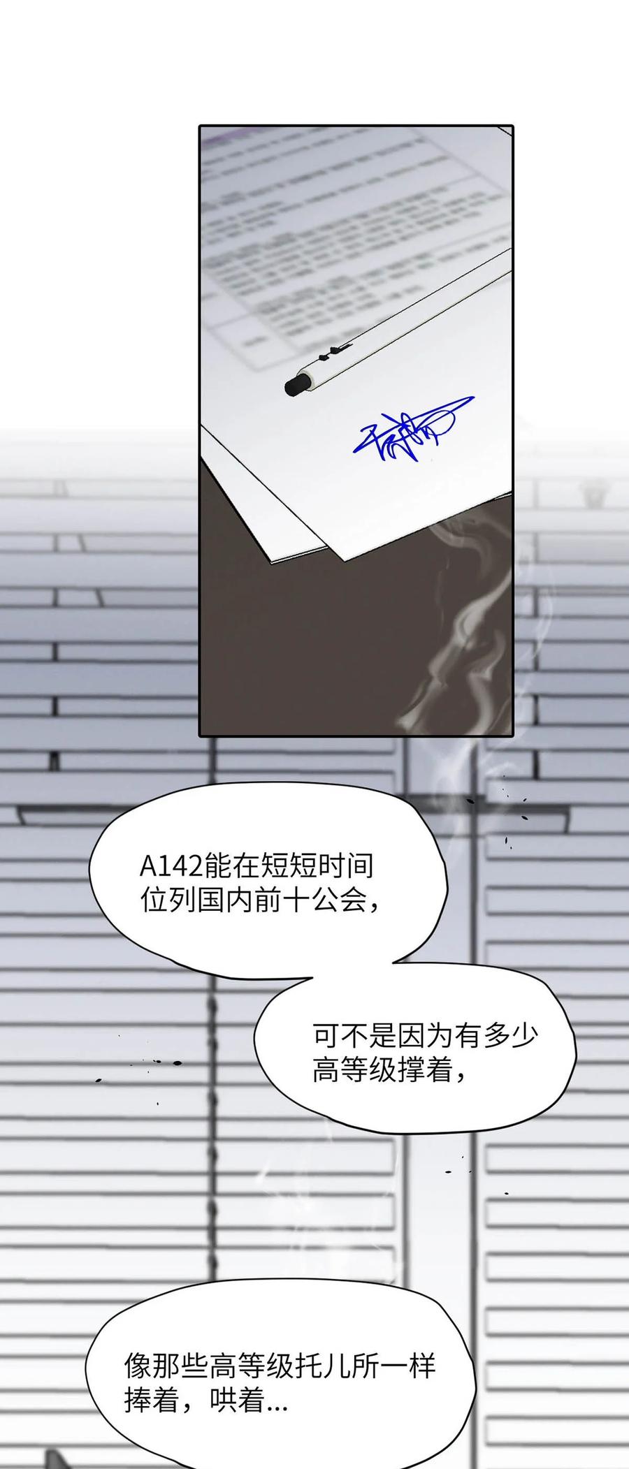 小羊向导从不左右为难 035 自私的怂包。 第42页