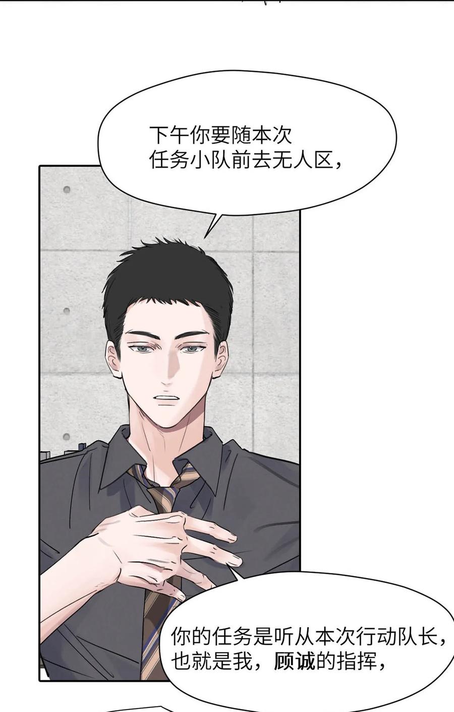 小羊向导从不左右为难 035 自私的怂包。 第26页