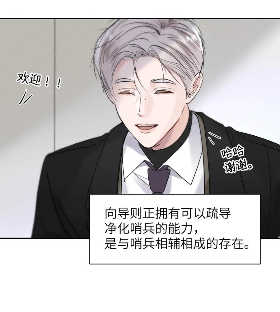 小羊向导从不左右为难 004 您明明是S级向导。 第16页