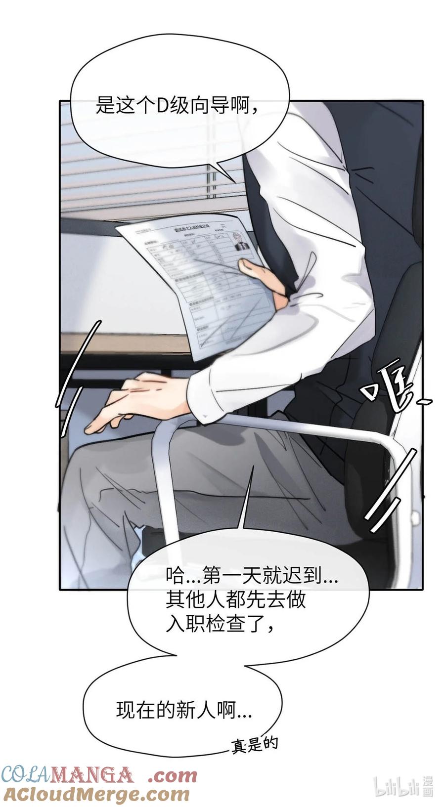 小羊向导从不左右为难 004 您明明是S级向导。 第25页