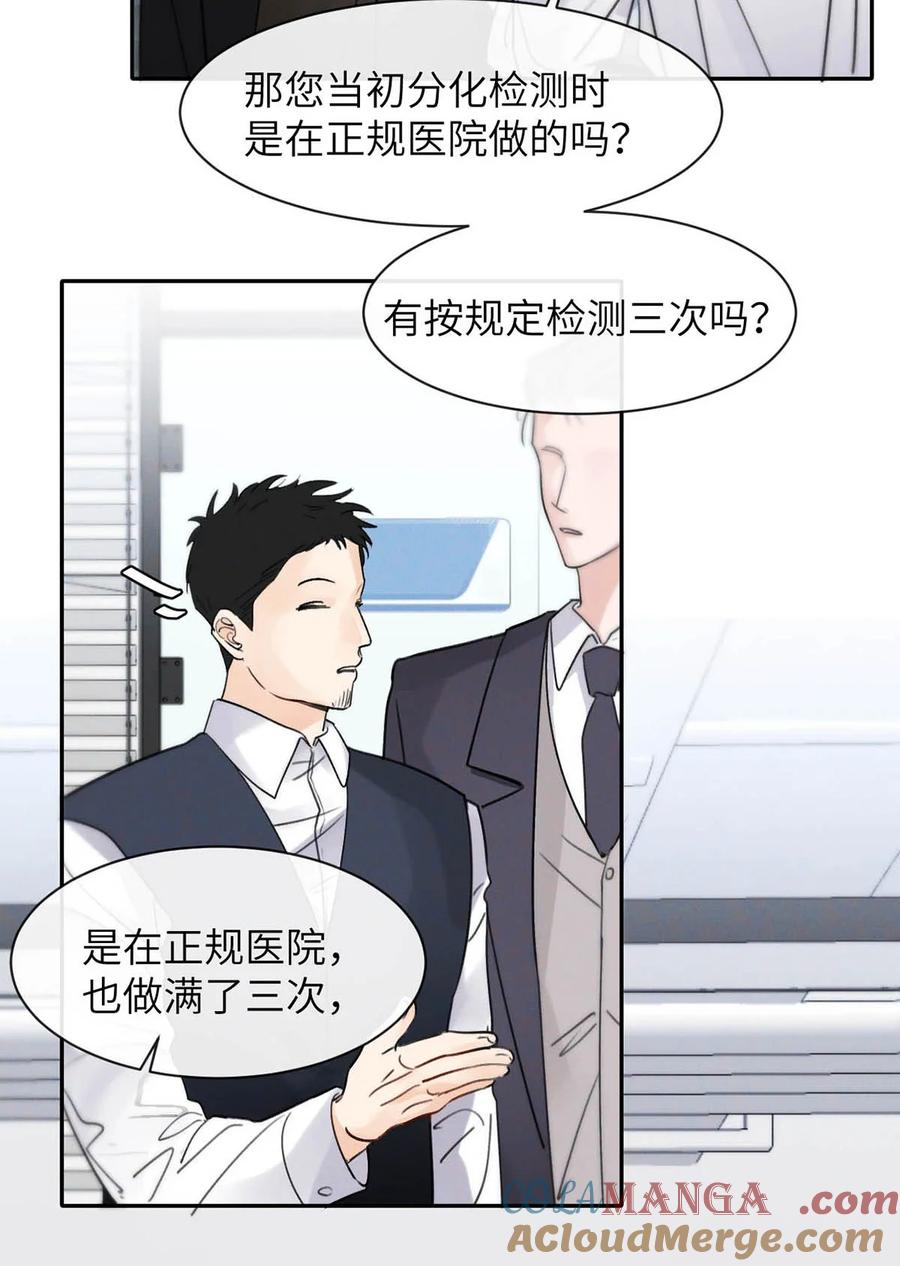 小羊向导从不左右为难 004 您明明是S级向导。 第33页