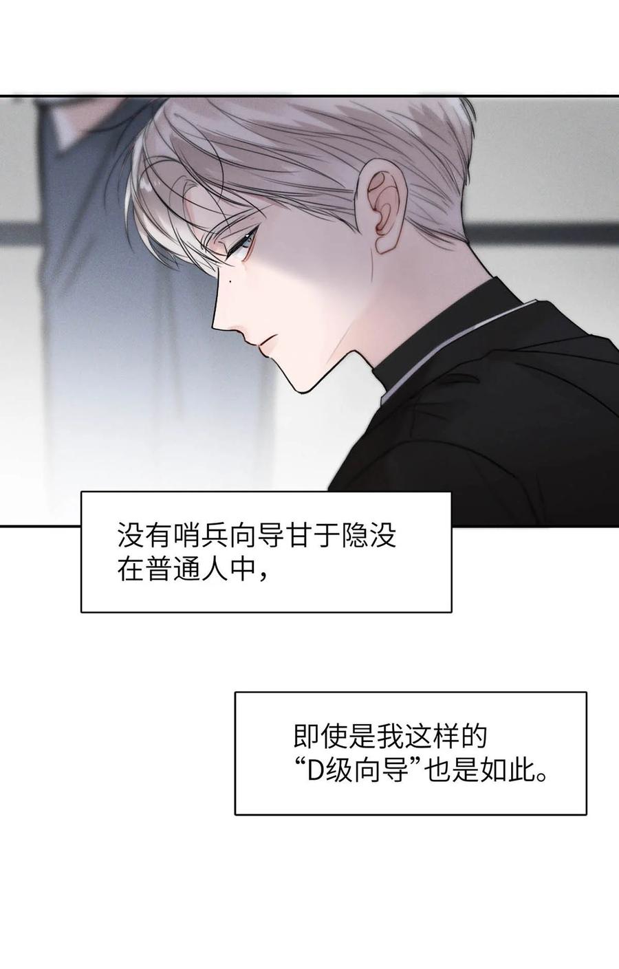 小羊向导从不左右为难 004 您明明是S级向导。 第20页