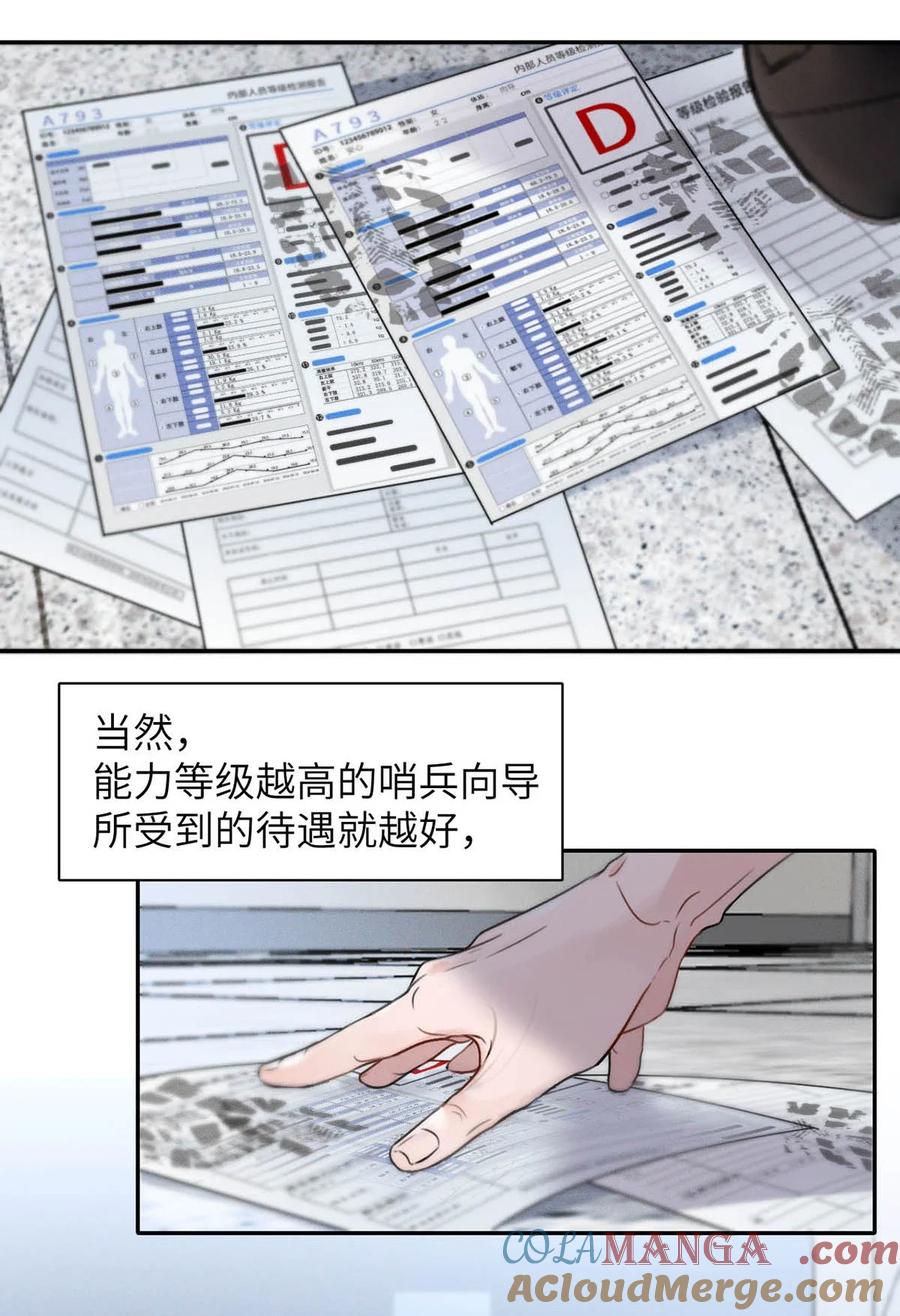 小羊向导从不左右为难 004 您明明是S级向导。 第17页
