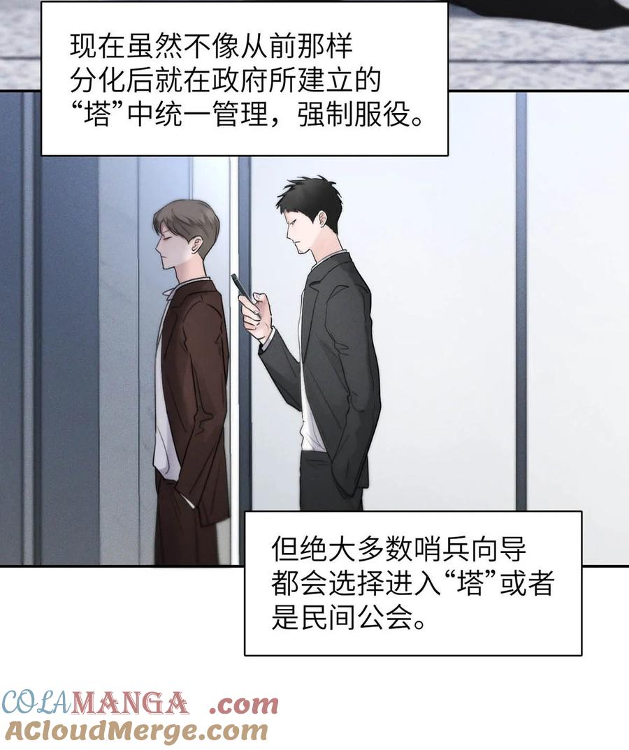 小羊向导从不左右为难 004 您明明是S级向导。 第19页