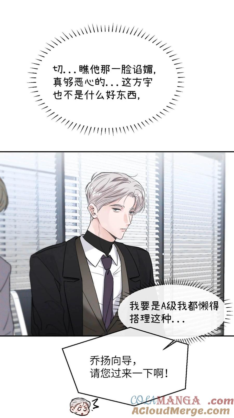 小羊向导从不左右为难 004 您明明是S级向导。 第31页