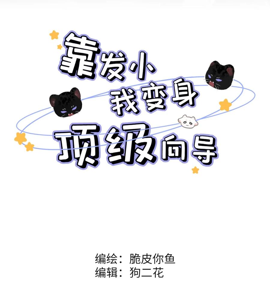 小羊向导从不左右为难 004 您明明是S级向导。 第2页