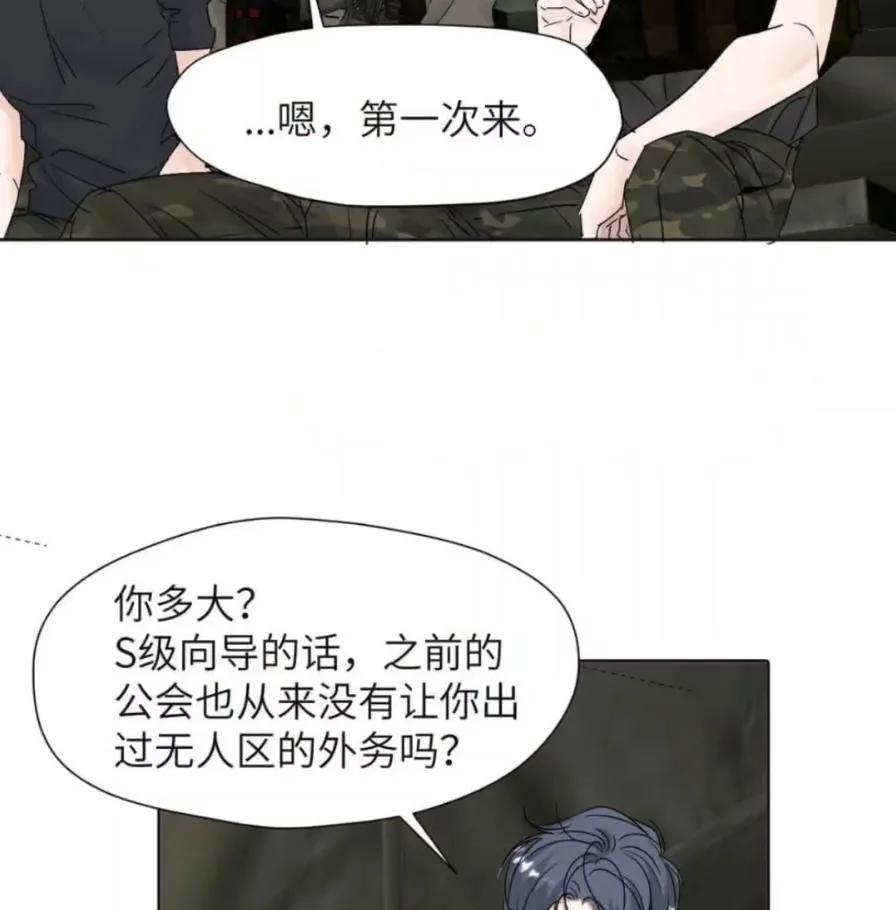 小羊向导从不左右为难 036 老子怎么可能死在这！ 第22页