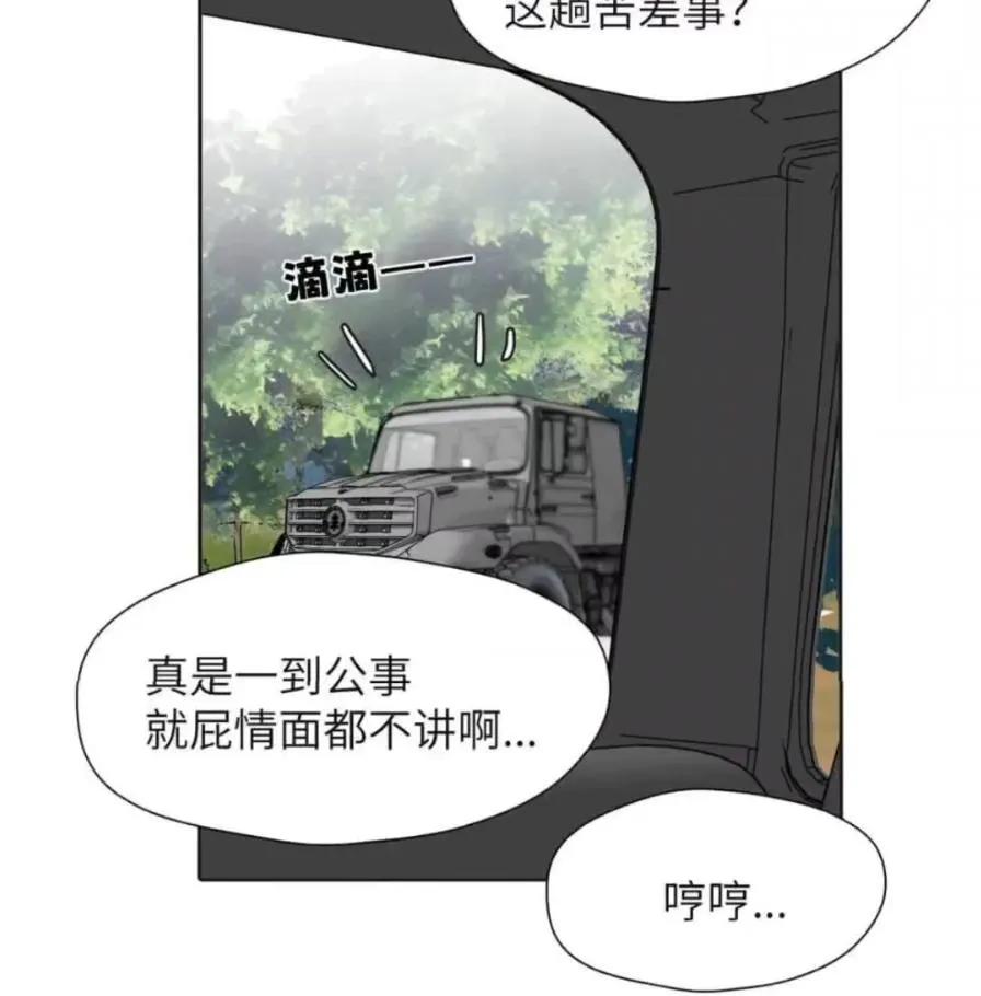 小羊向导从不左右为难 036 老子怎么可能死在这！ 第14页