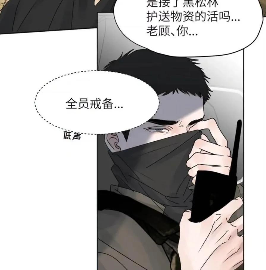 小羊向导从不左右为难 036 老子怎么可能死在这！ 第32页