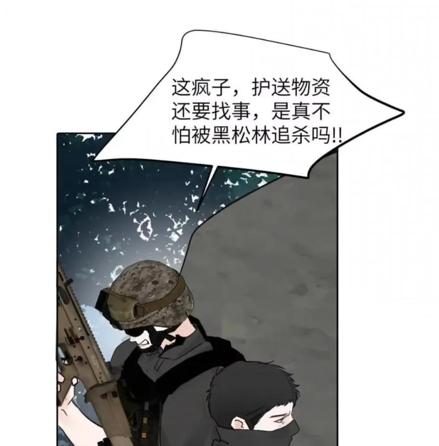 小羊向导从不左右为难 036 老子怎么可能死在这！ 第64页