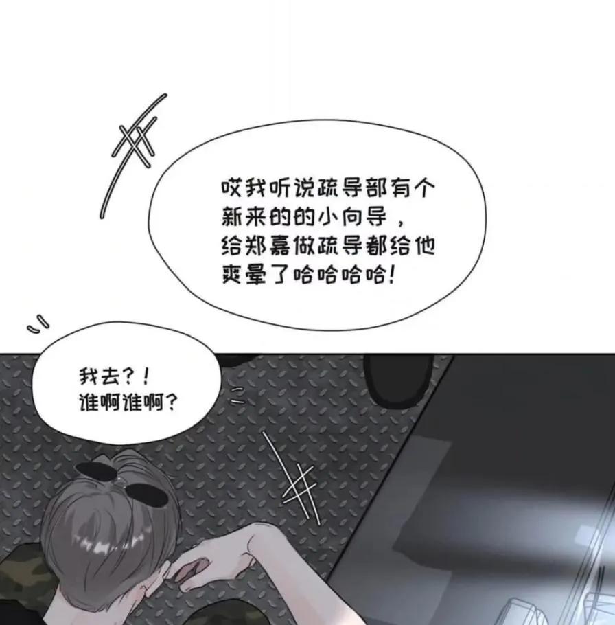 小羊向导从不左右为难 036 老子怎么可能死在这！ 第8页