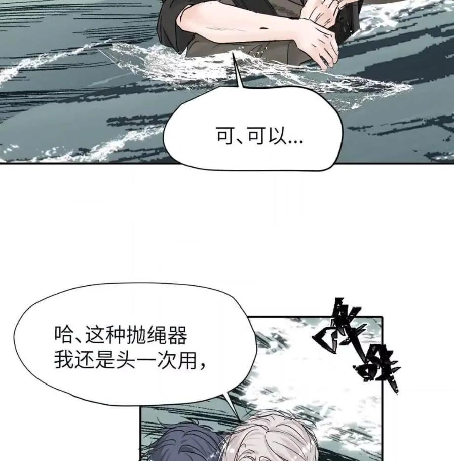 小羊向导从不左右为难 037 乔扬失联了！ 第20页