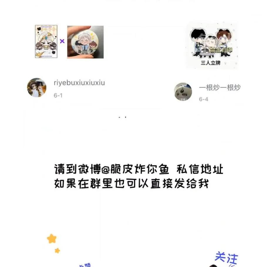 小羊向导从不左右为难 037 乔扬失联了！ 第83页