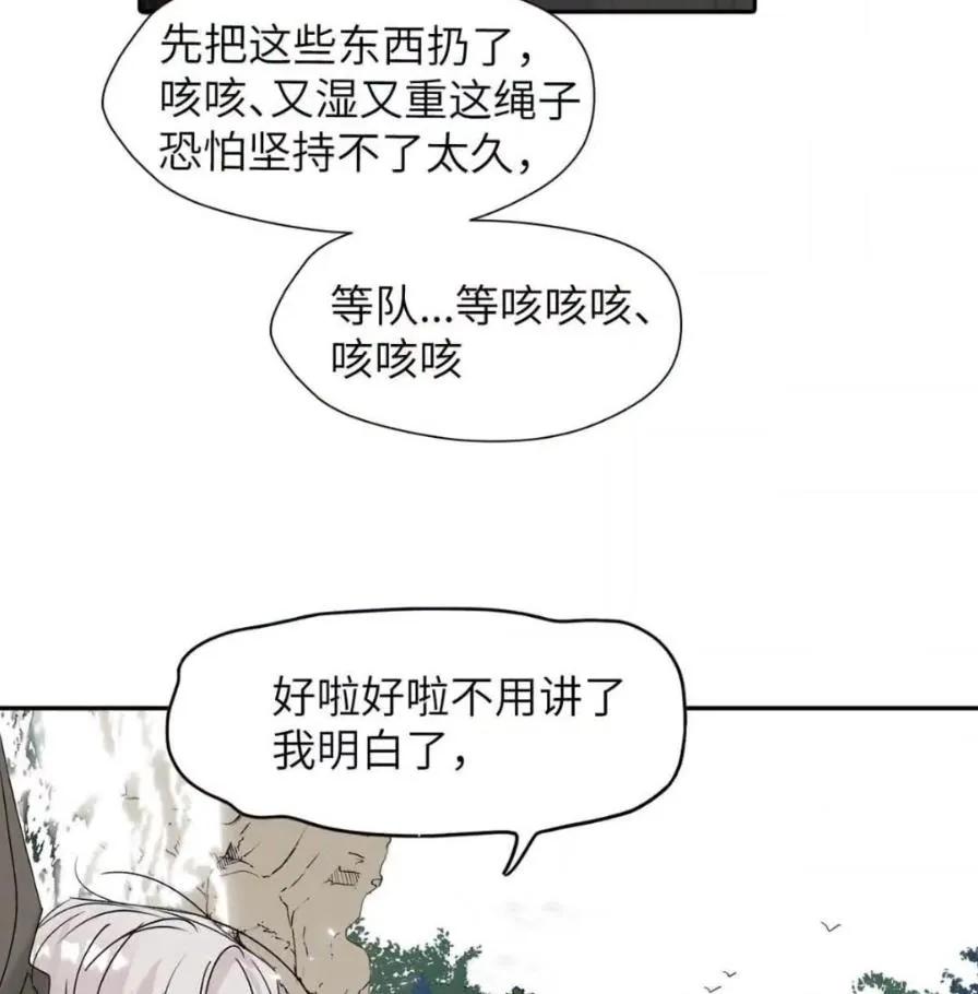小羊向导从不左右为难 037 乔扬失联了！ 第39页