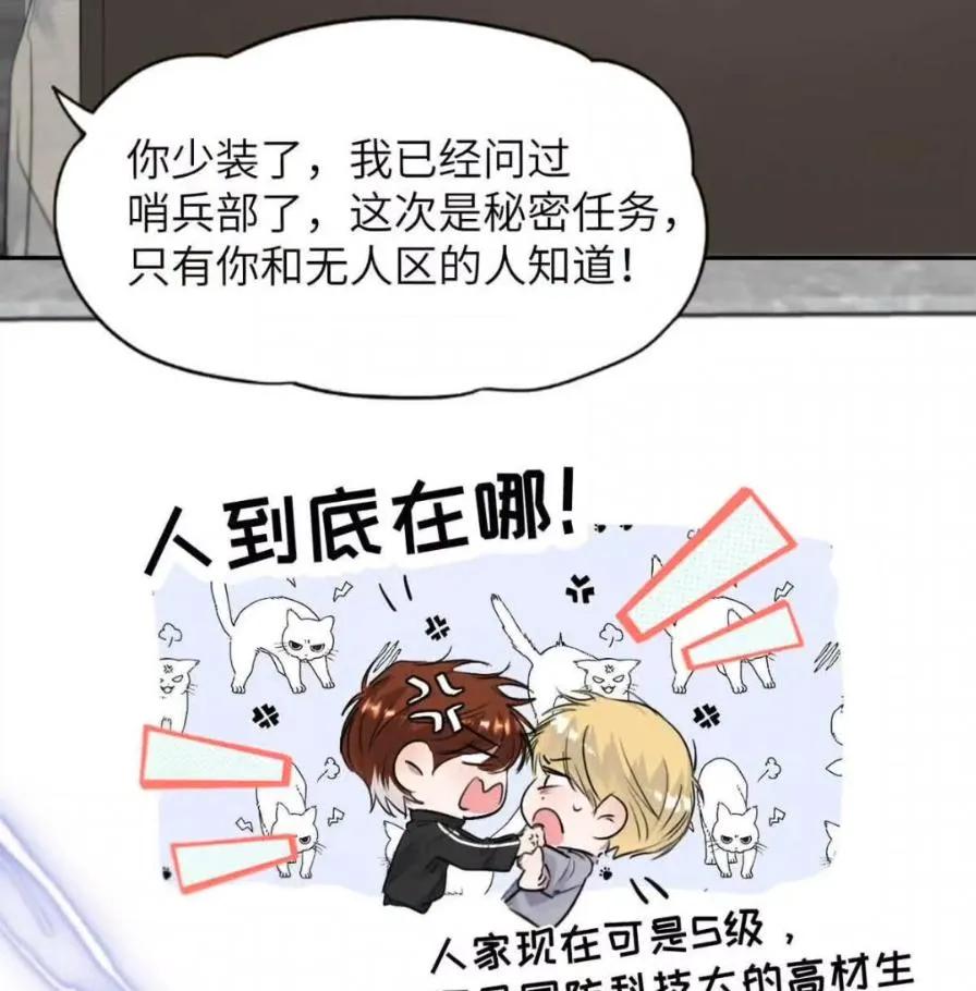 小羊向导从不左右为难 037 乔扬失联了！ 第6页