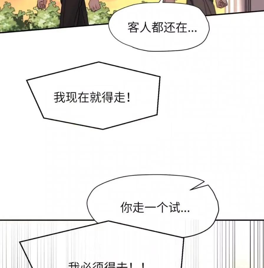 小羊向导从不左右为难 037 乔扬失联了！ 第68页