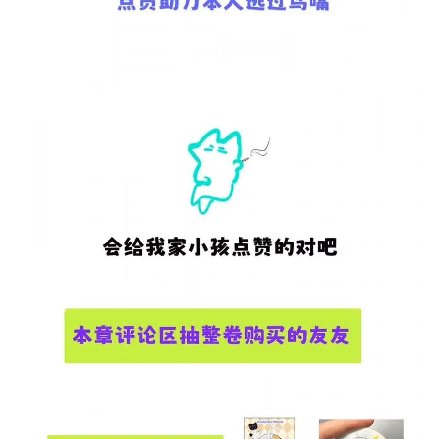 小羊向导从不左右为难 037 乔扬失联了！ 第80页