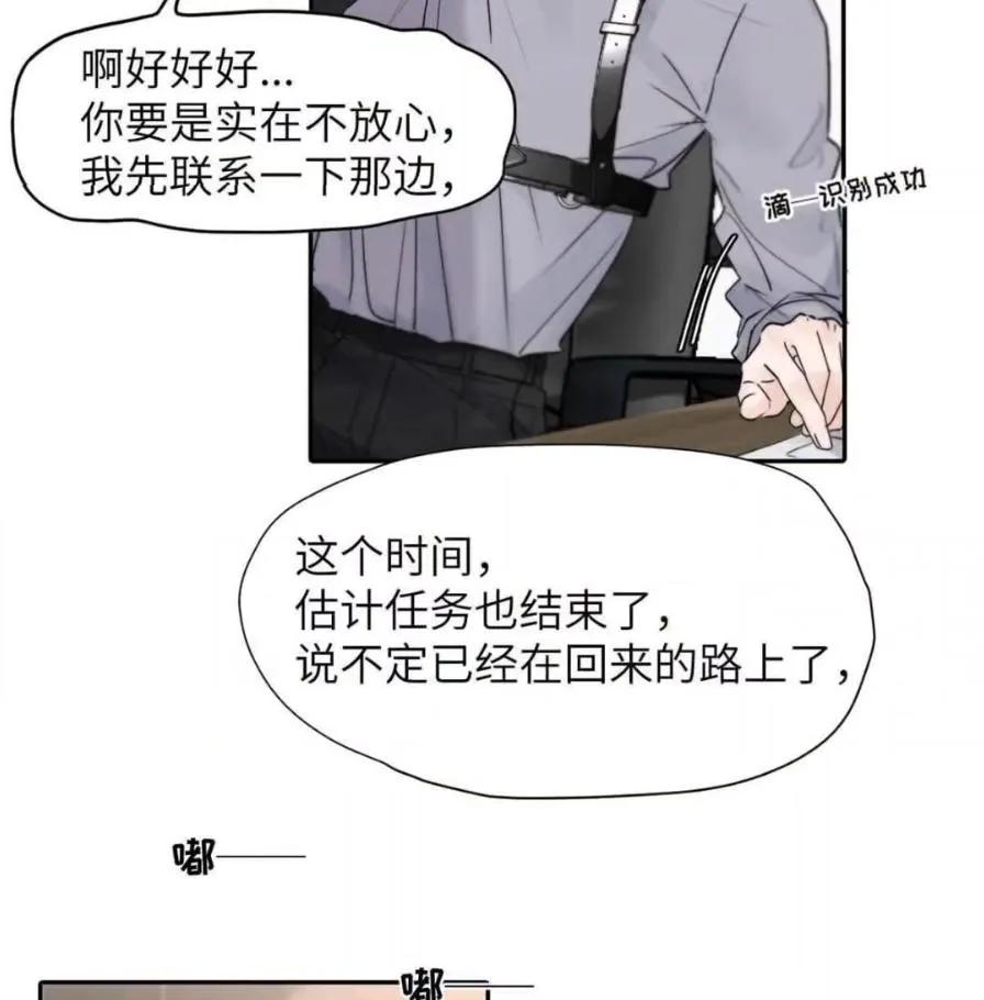 小羊向导从不左右为难 037 乔扬失联了！ 第9页