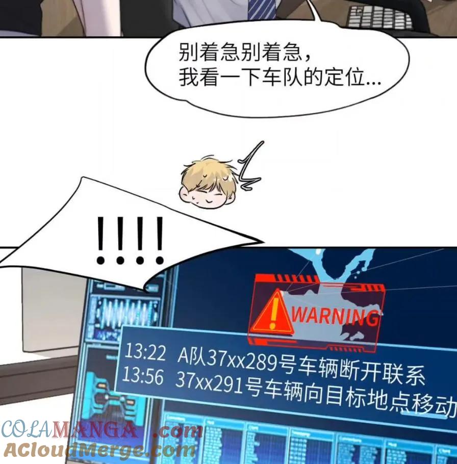 小羊向导从不左右为难 037 乔扬失联了！ 第13页