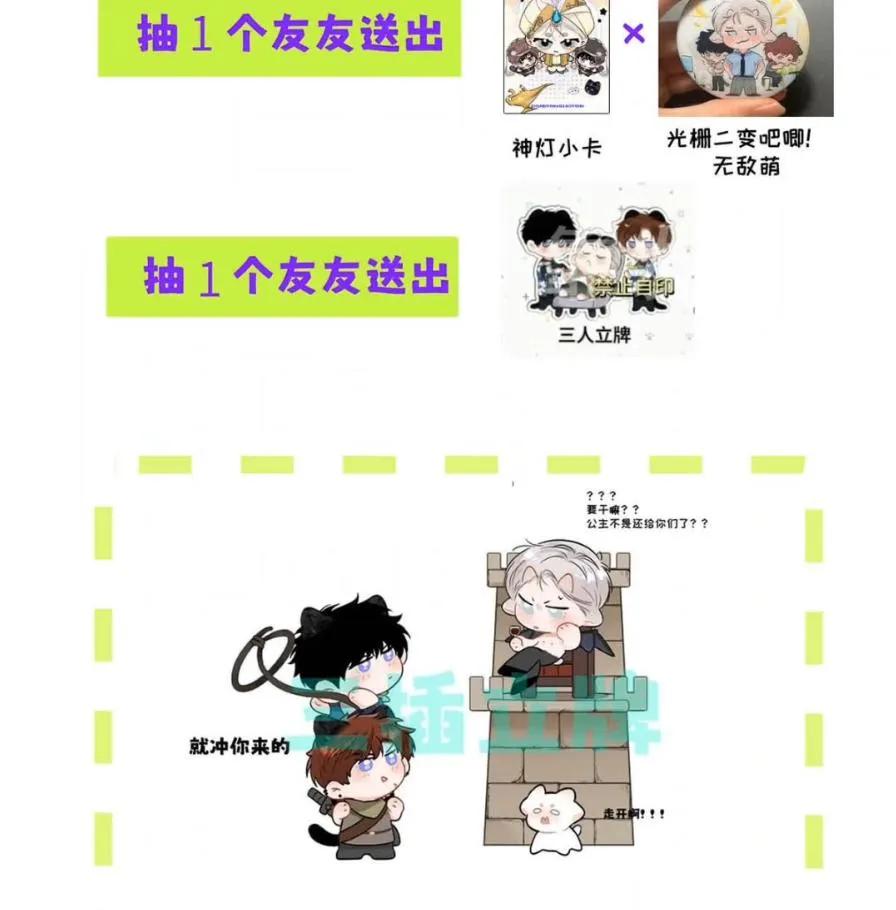 小羊向导从不左右为难 037 乔扬失联了！ 第81页