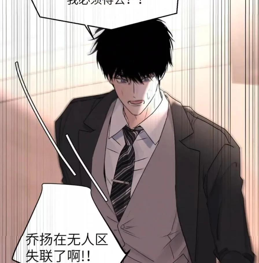 小羊向导从不左右为难 037 乔扬失联了！ 第69页