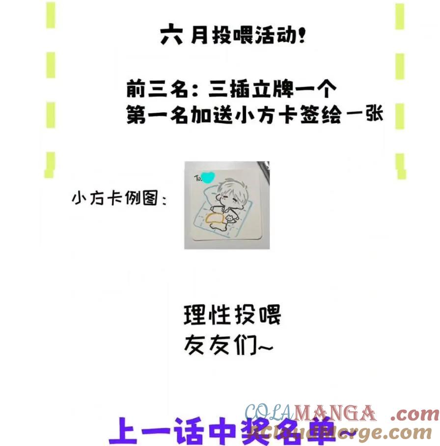 小羊向导从不左右为难 037 乔扬失联了！ 第82页