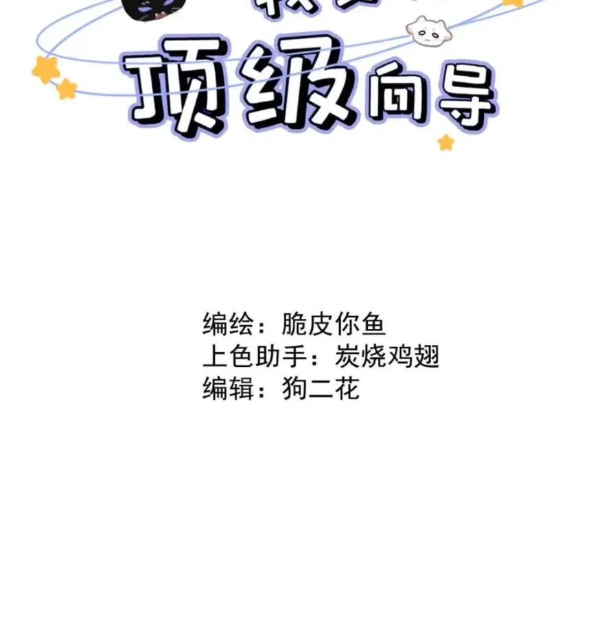 小羊向导从不左右为难 037 乔扬失联了！ 第2页