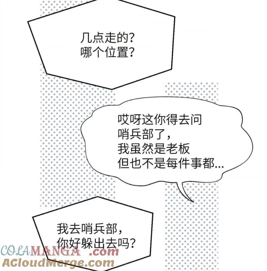 小羊向导从不左右为难 037 乔扬失联了！ 第4页