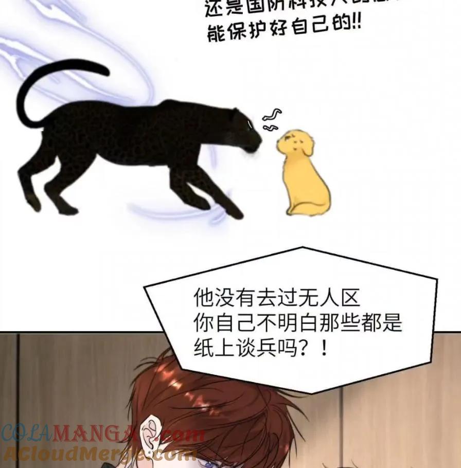 小羊向导从不左右为难 037 乔扬失联了！ 第7页