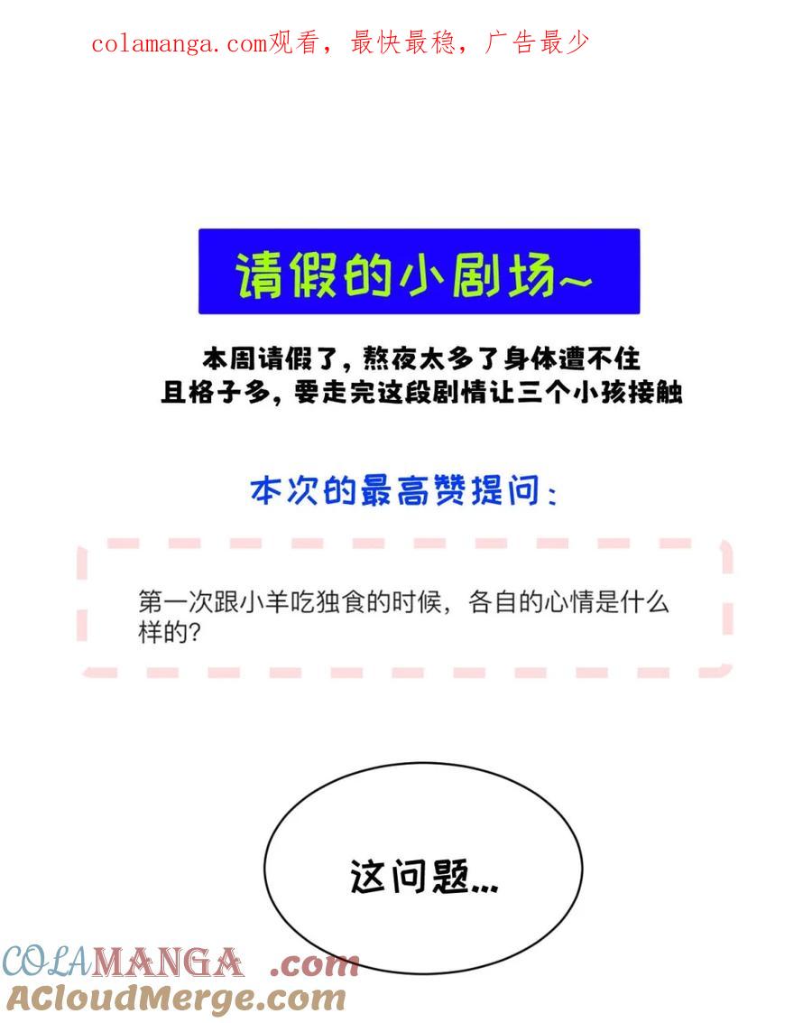 小羊向导从不左右为难 请假小剧场之 第一次跟小羊吃独食的时候，各自的心情是什么样的_ 第1页