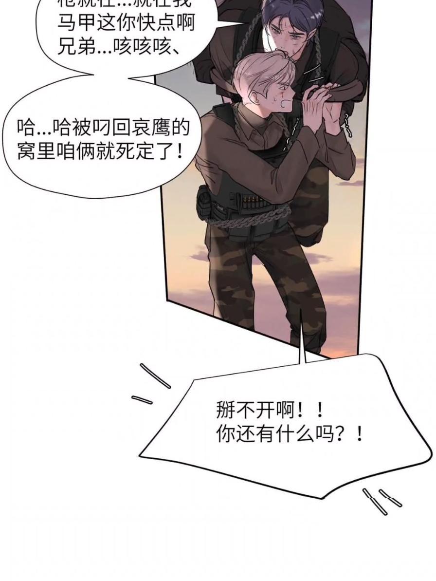 小羊向导从不左右为难 038 是你救了我对不对？ 第30页